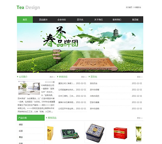 1662093906761762.jpg 茶叶企业-简洁茶叶普洱企业模板建网站.jpg