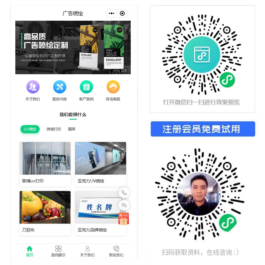 1666336405970437.jpg 广告喷绘小程序.jpg