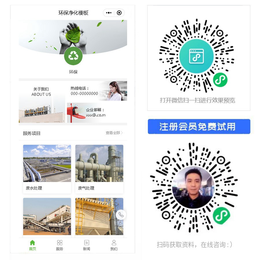 1670823900602812.jpg 环保服务小程序.jpg