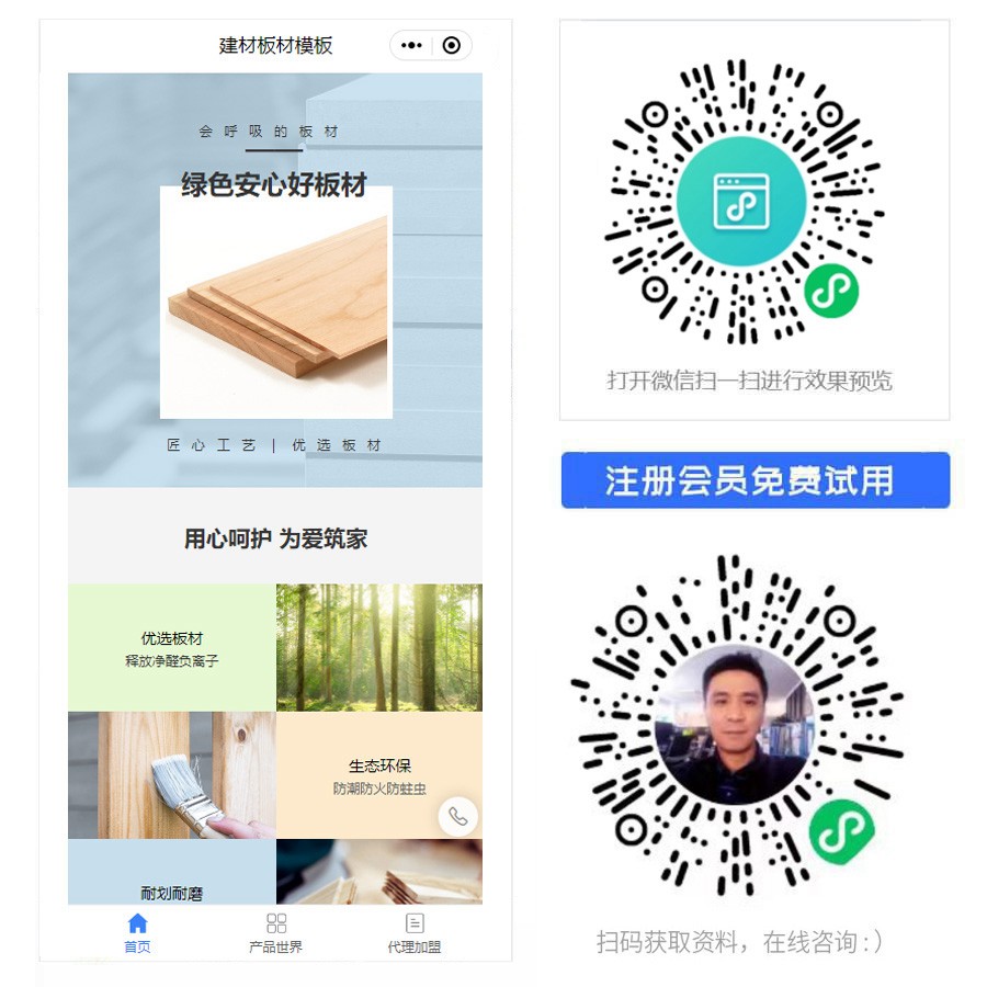 1676264463524626.jpg 建筑板材小程序.jpg