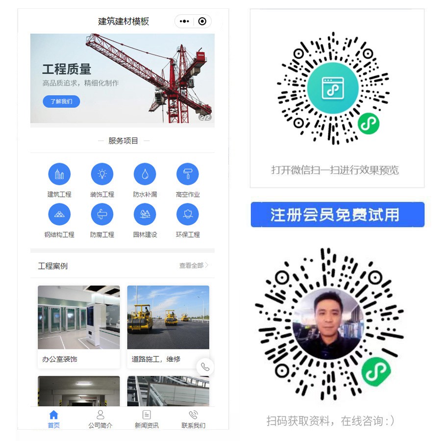 1676265558331816.jpg 建筑建材小程序.jpg