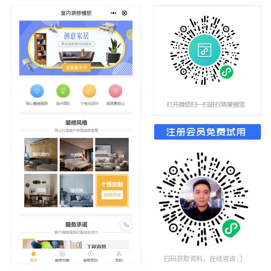 1676269117756266.jpg 室内装修小程序.jpg