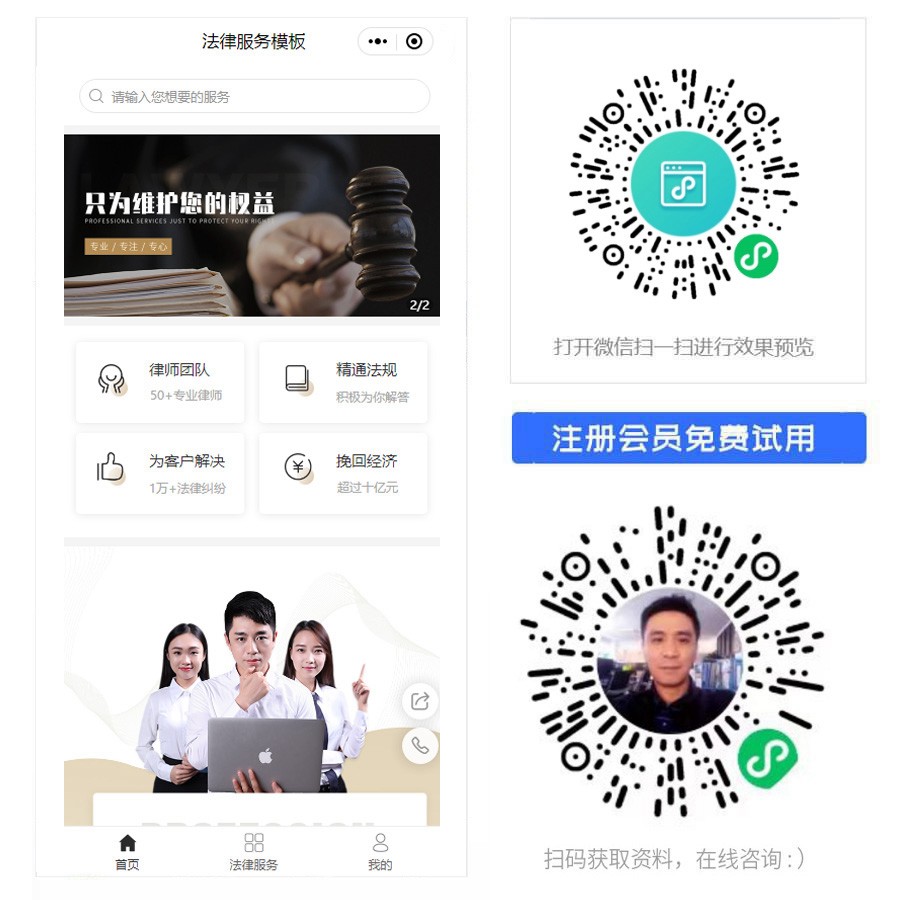 1676356476488555.jpg 律师小程序.jpg