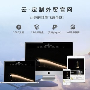 松桃定制外贸网站开发