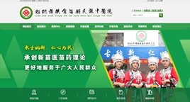 松桃中医院网站