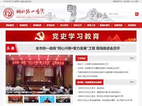 松桃统战部官网