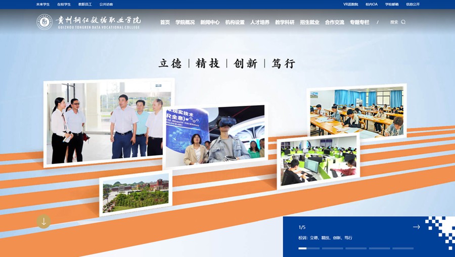 松桃数据职业学院